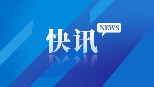 每日新闻资讯