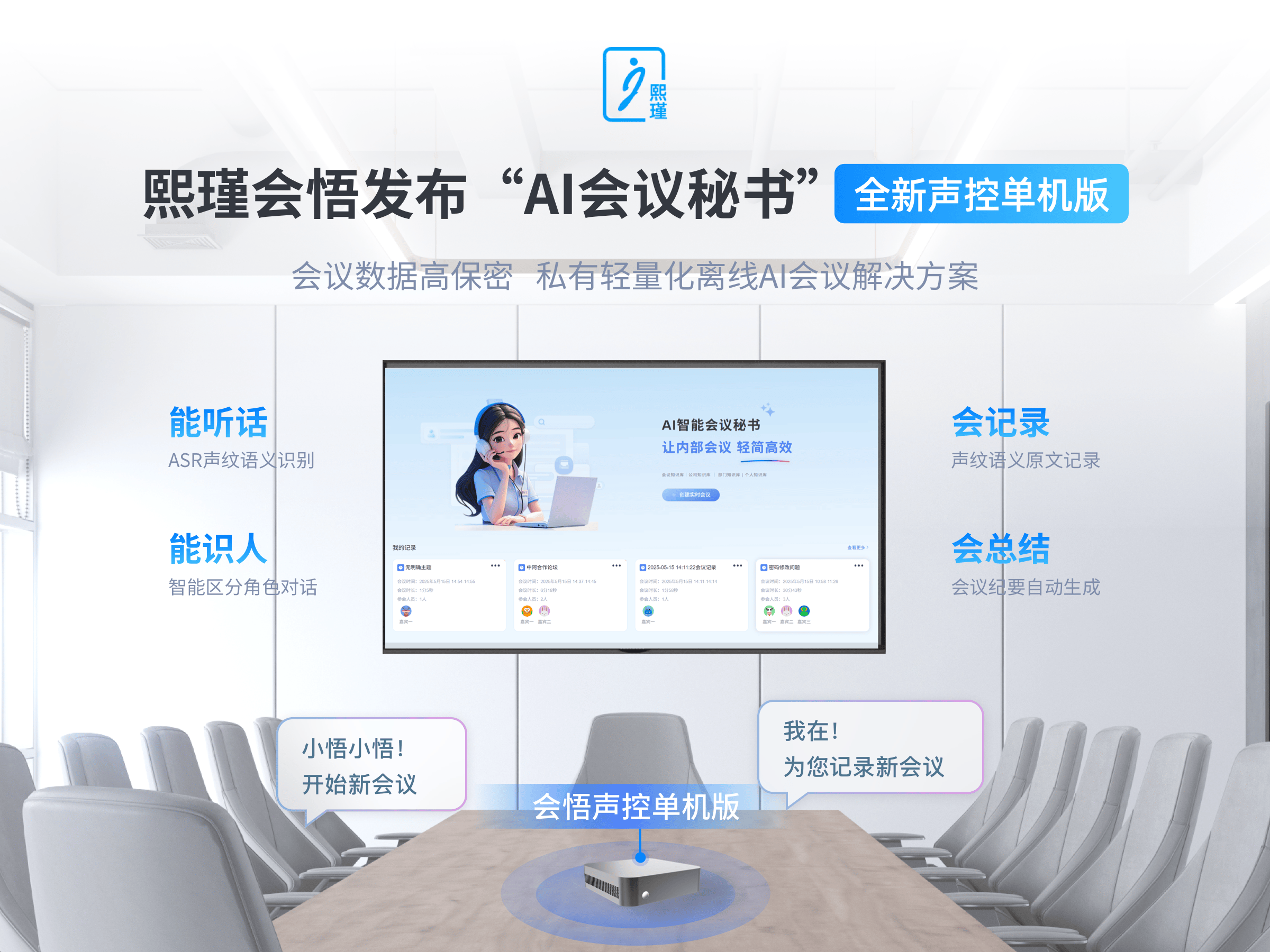 会议安全无小事：从央企泄密事件看熙瑾会悟以硬核技术筑牢高敏感